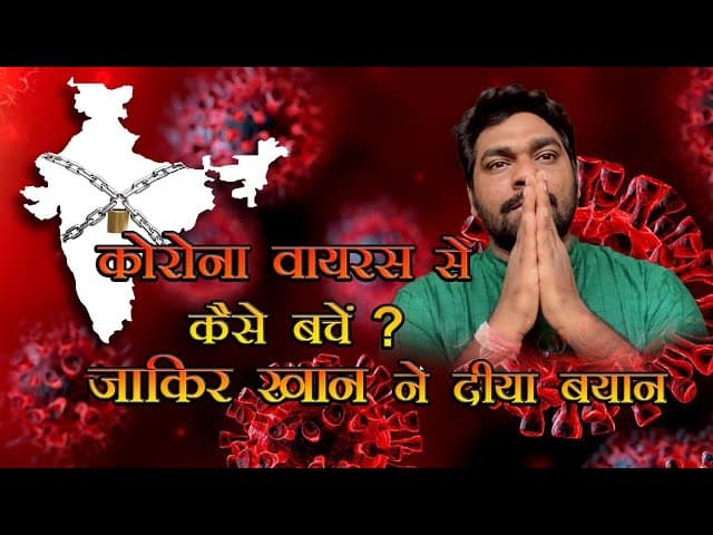 CoronaVirus Ka Sach | Zakir Khan | #Covid19 #StayHomeStaySaf